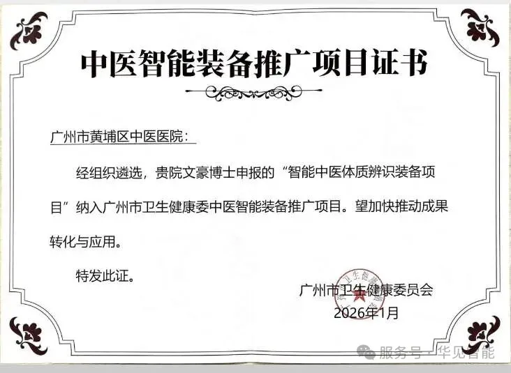 黄埔区中医智能装备大揭秘：开启智慧中医新时代