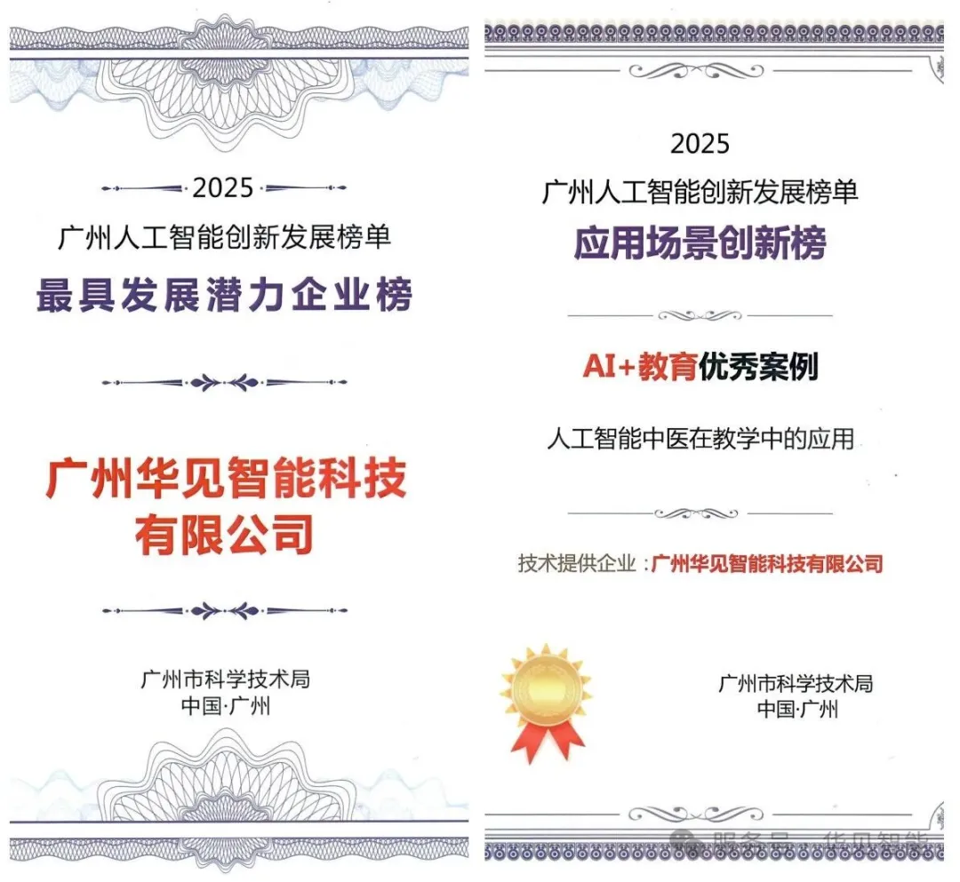 华见智能闪耀广州AI榜单