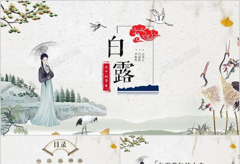 白露至，解锁中医养生秘籍