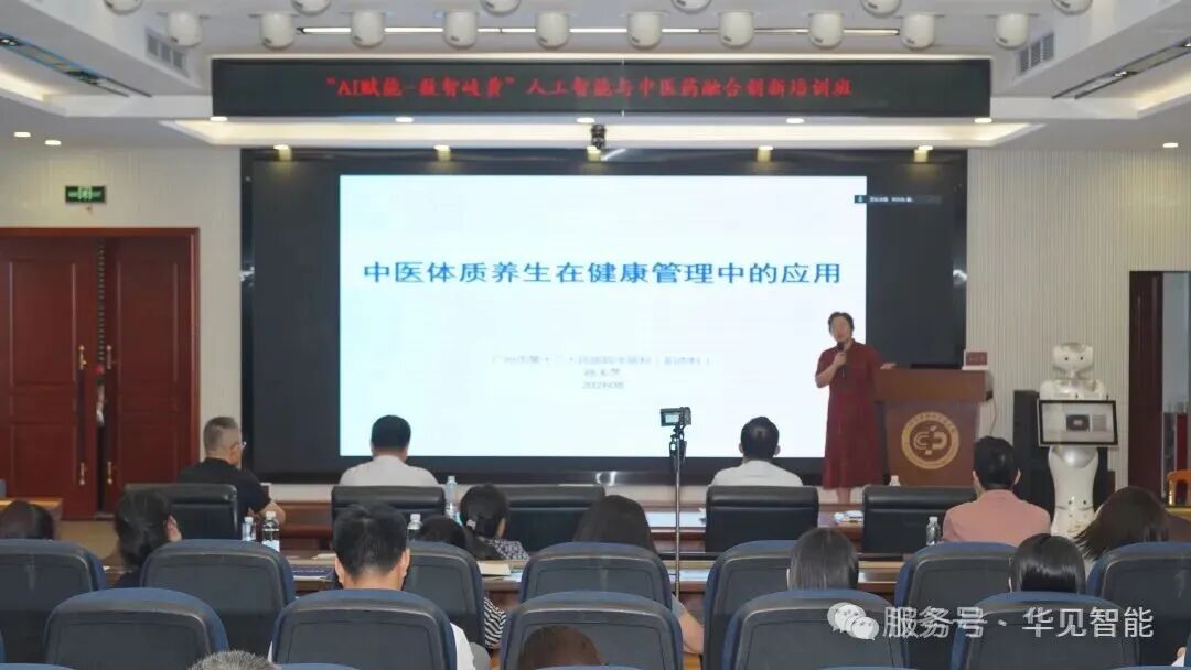 广州市黄埔区中医医院携手华见智能，共探AI赋能中医药融合创新发展新路径