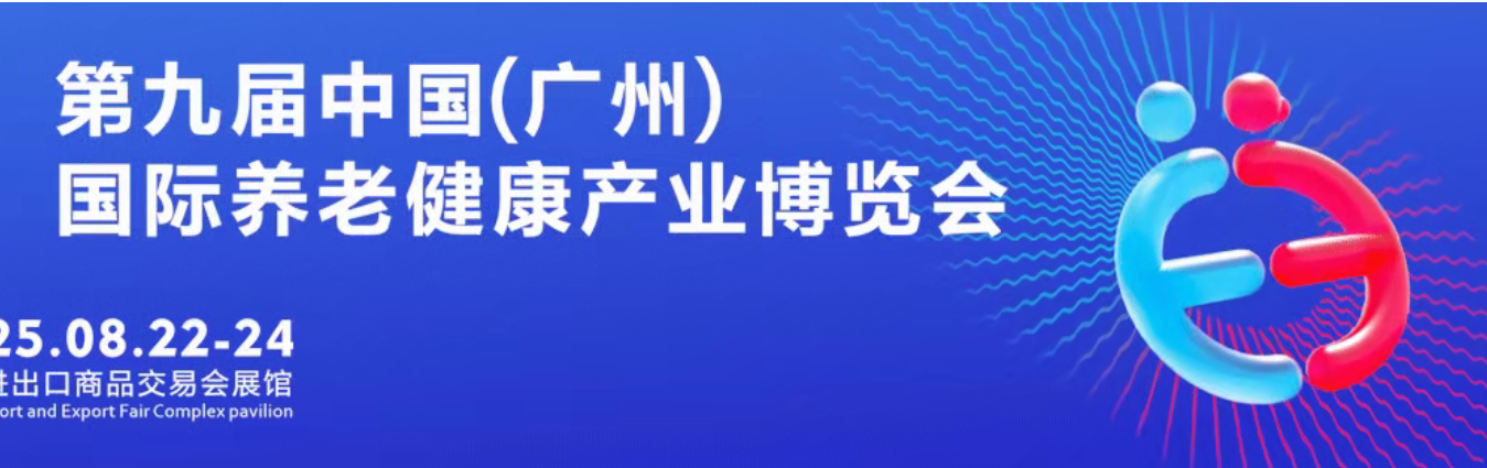 华见智能体质辨识机器人亮相第九届广州老博会
